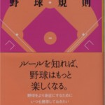 OfficialBaseballRules2010