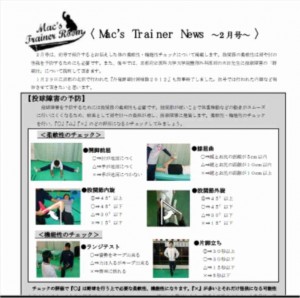 Mac's Trainer News　2012年02月号