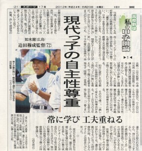 私の甲子園論【1】迫田穆成氏