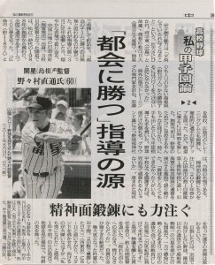 Scan10008 高校野球「私の甲子園論」►2◄