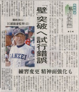 高校野球　「私の甲子園論」【4】江浦滋泰氏（中国新聞：2012.6.24）