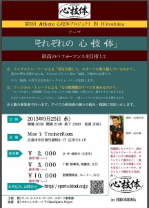 第三回アスリート心技体プロジェクト
